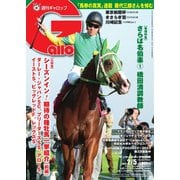 週刊Gallop（ギャロップ） 2023年2月5日号（サンケイスポーツ） [電子書籍]