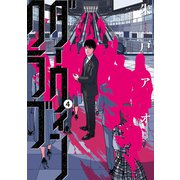 ダーウィンクラブ（4）（講談社） [電子書籍]