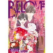 BE・LOVE 2023年3月号 （2023年2月1日発売）（講談社） [電子書籍]
