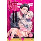 姉フレンド（76号）（講談社） [電子書籍]