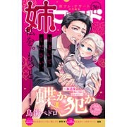 姉フレンド（76号）（講談社） [電子書籍]