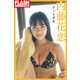 FLASHデジタル写真集 内藤花恋 ずっと君を（光文社） [電子書籍]