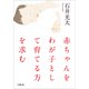 赤ちゃんをわが子として育てる方を求む（小学館） [電子書籍]