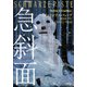 急斜面（小学館） [電子書籍]