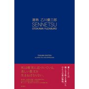 潜熱（徳間書店） [電子書籍]