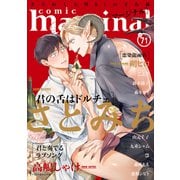 comic marginal ： 71（双葉社） [電子書籍]