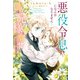 悪役令息になんかなりません！僕は兄様と幸せになります！（アルファポリス） [電子書籍]