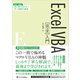 ExcelVBA（完全）入門（SBクリエイティブ） [電子書籍]