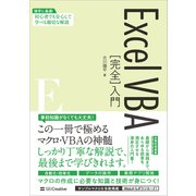 ExcelVBA（完全）入門（SBクリエイティブ） [電子書籍]
