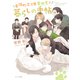 竜頭町三丁目帯刀家の暮らしの手帖 毎日晴天！番外編2（徳間書店） [電子書籍]