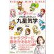 いちばんたのしい九星気学（Clover出版） [電子書籍]