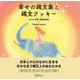 幸せの縄文象と縄文クッキー（Clover出版） [電子書籍]