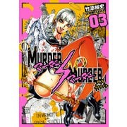 MURDER:MURDER 3（日本文芸社） [電子書籍]