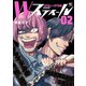 Wスティール 2（日本文芸社） [電子書籍]
