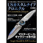 USカスタムナイフクロニクル（ホビージャパン） [電子書籍]