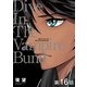愛蔵版 ダイブ イン ザ ヴァンパイアバンド 第16話【単話版】（TOブックス） [電子書籍]