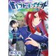 ガイスト×レブナント～クソザコモブな俺は、相棒の精霊を美少女に進化させて最強に！～＠COMIC 第3話【単話版】（TOブックス） [電子書籍]