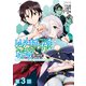 レムシータ・ブレイブス・オンライン ～スローライフに憧れる俺のままならないVR冒険記～＠COMIC 第3話【単話版】（TOブックス） [電子書籍]