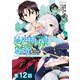 レムシータ・ブレイブス・オンライン ～スローライフに憧れる俺のままならないVR冒険記～＠COMIC 第12話【単話版】（TOブックス） [電子書籍]
