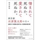 憎まれて死ぬか、愛されて死ぬか。――政治家 石原慎太郎の日々（ブックマン社） [電子書籍]