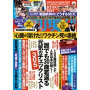 週刊現代 2023年2月4日号（講談社） [電子書籍]