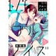 1/fブルーノイズ5【単話売】（ジュリアンパブリッシング） [電子書籍]