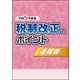 令和5年度版 税制改正のポイント〈速報版〉（VOYAGER（ボイジャー）） [電子書籍]