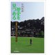 歴史を見つめる（柘植書房新社） [電子書籍]