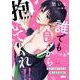 誰でも良いから抱いてくれ！！―受けにばかりモテる美人副会長様の受難―1（PGC） [電子書籍]
