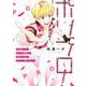 ポリプロ！～23歳崖っぷちアイドル候補生が3度目の正直でデビュー目指します！！～1（PGC） [電子書籍]