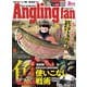 Angling Fan 2023年3月号（コスミック出版） [電子書籍]