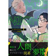 ミッドナイトメア【電子単行本版/限定特典付き】1（Rush！） [電子書籍]
