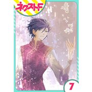 リュナノア殿下の聖女様 7話【単話売】（ジャイブ） [電子書籍]