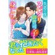 失恋の夜、スパダリ御曹司の子を身ごもりました（ハーパーコリンズ・ジャパン） [電子書籍]