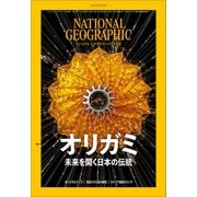 ナショナル ジオグラフィック日本版 2023年2月号（日経ナショナルジオグラフィック社） [電子書籍]