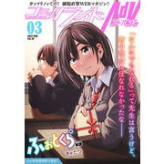 コミックライドアドバンス2023年3月号（vol.30）（マイクロマガジン社） [電子書籍]