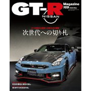 GT-R Magazine（GTRマガジン） 2023年3月号（交通タイムス社） [電子書籍]