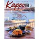Kappo 仙台闊歩 2023年3月号（プレスアート） [電子書籍]