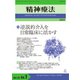 精神療法 Vol.49 No.1（金剛出版） [電子書籍]