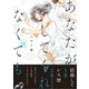 あなたがしてくれなくても 分冊版 ： 73（双葉社） [電子書籍]