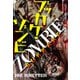 ブッカケ・ゾンビ（扶桑社） [電子書籍]