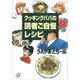 クッキングパパの読者ご自慢レシピ（講談社） [電子書籍]
