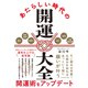 あたらしい時代の開運大全（ダイヤモンド社） [電子書籍]