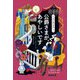 公爵さまが、あやしいです（原書房） [電子書籍]