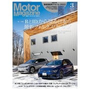 Motor Magazine 2023年3月号/No.812（モーターマガジン社） [電子書籍]