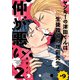 ヤンキーの津田くんは生徒指導の増田先生と仲が悪い ♯9（秋田書店） [電子書籍]