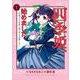 四季姫、始めました～召喚された世界で春を司るお仕事します～ 1巻（スクウェア･エニックス） [電子書籍]