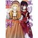 エリスの聖杯 8巻（スクウェア･エニックス） [電子書籍]