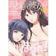 現実の彼女はいりません！ 17巻（スクウェア･エニックス） [電子書籍]