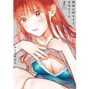 地獄に堕ちてよ、お兄ちゃん 2巻（スクウェア･エニックス） [電子書籍]